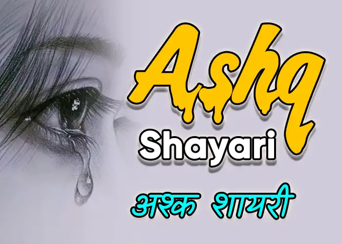 Ashq Shayari - Aansu Shayari