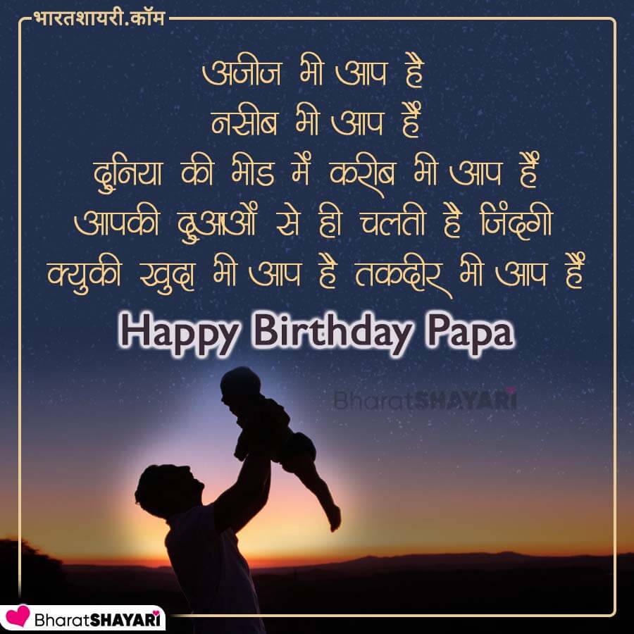 Best Birthday Shayari for Father