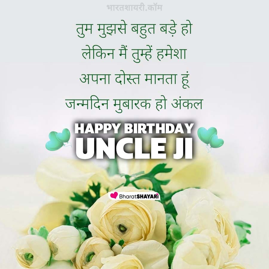 Best Happy Birthday Shayari for Uncle