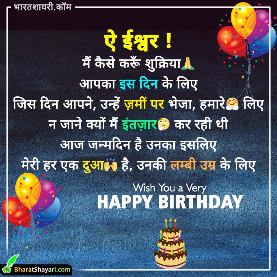Birthday Shayari for Husband in Hindi