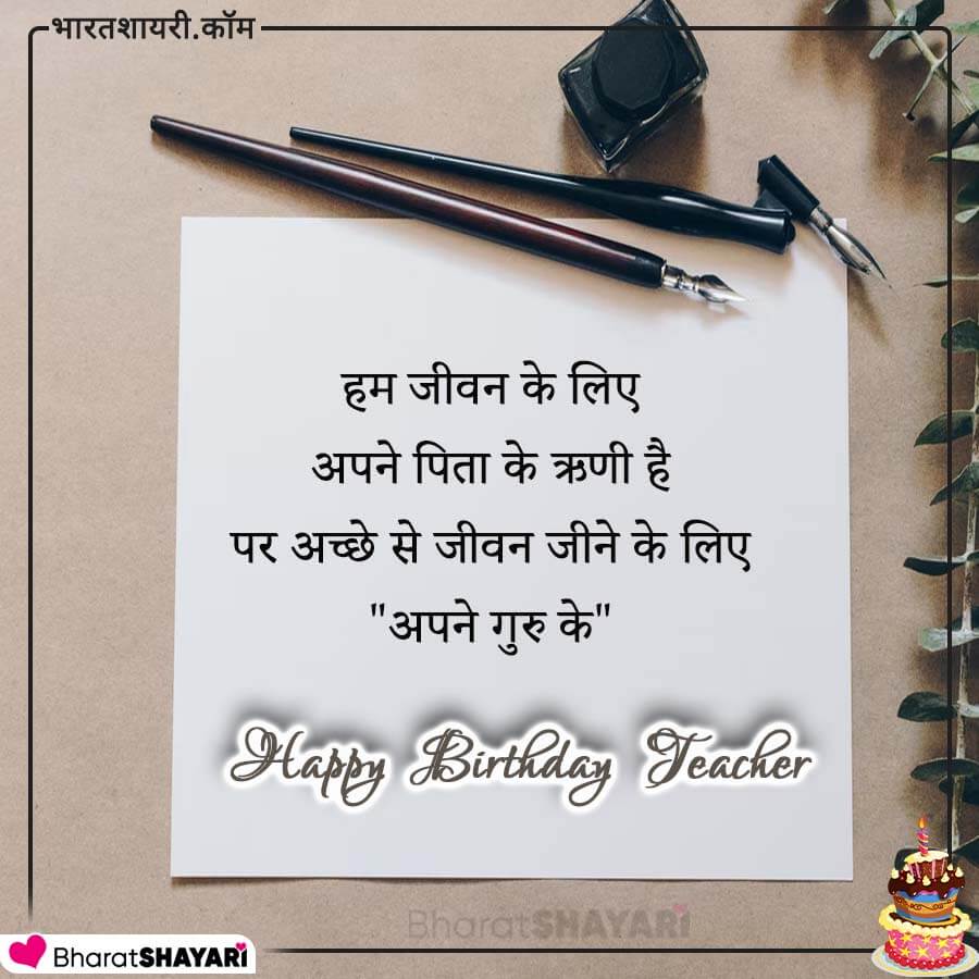 Birthday Shayari for Madam