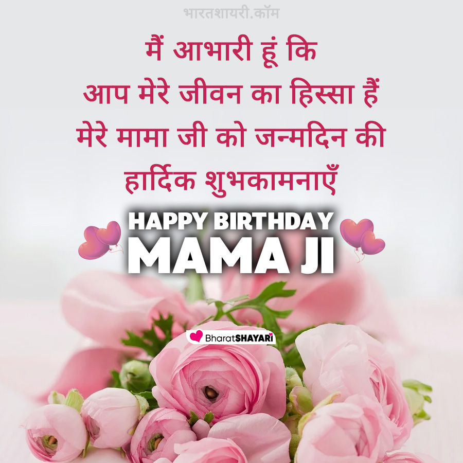 Happy Birthday Status in Hindi for Mama ji