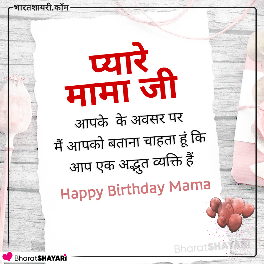 Birthday Status for Mama ji