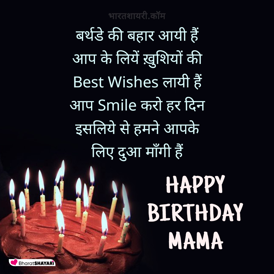 Happy Birthday Status for Mama ji