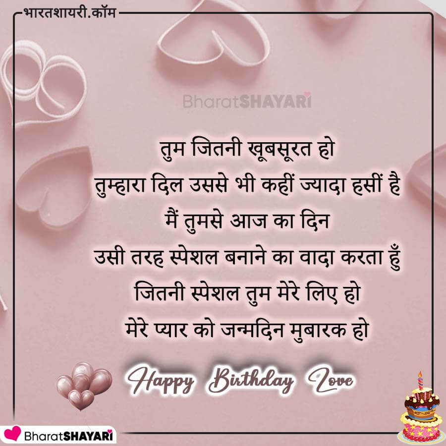 Birthday Wishes for Lover in Hindi