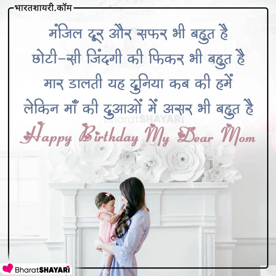 Birthday Wishes for Mom in Hindi