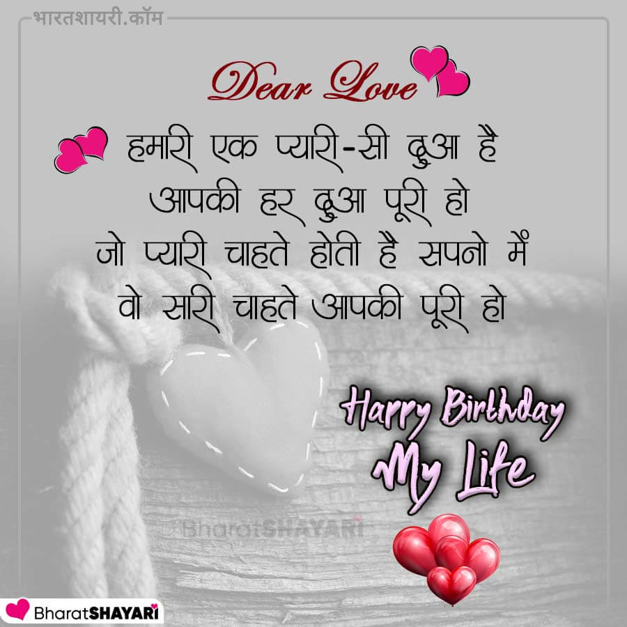 Birthday Wishes in Hindi for Boyfriend