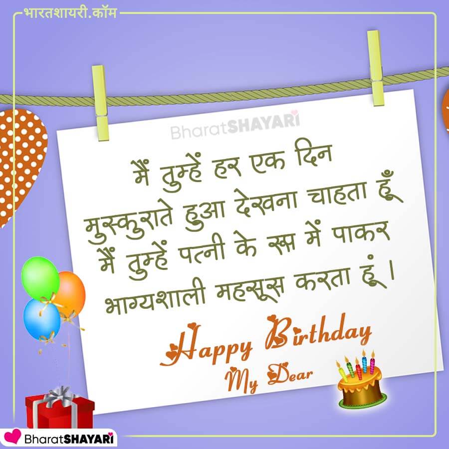 Happy Birthday Shayari for Wife
