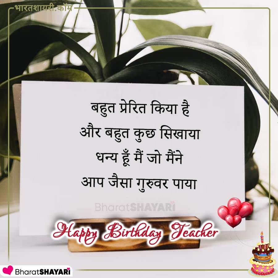 Happy Birthday Status for Teacher in Hindi