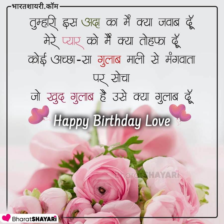 Happy Birthday Wishes for Girlfriend in Hindi