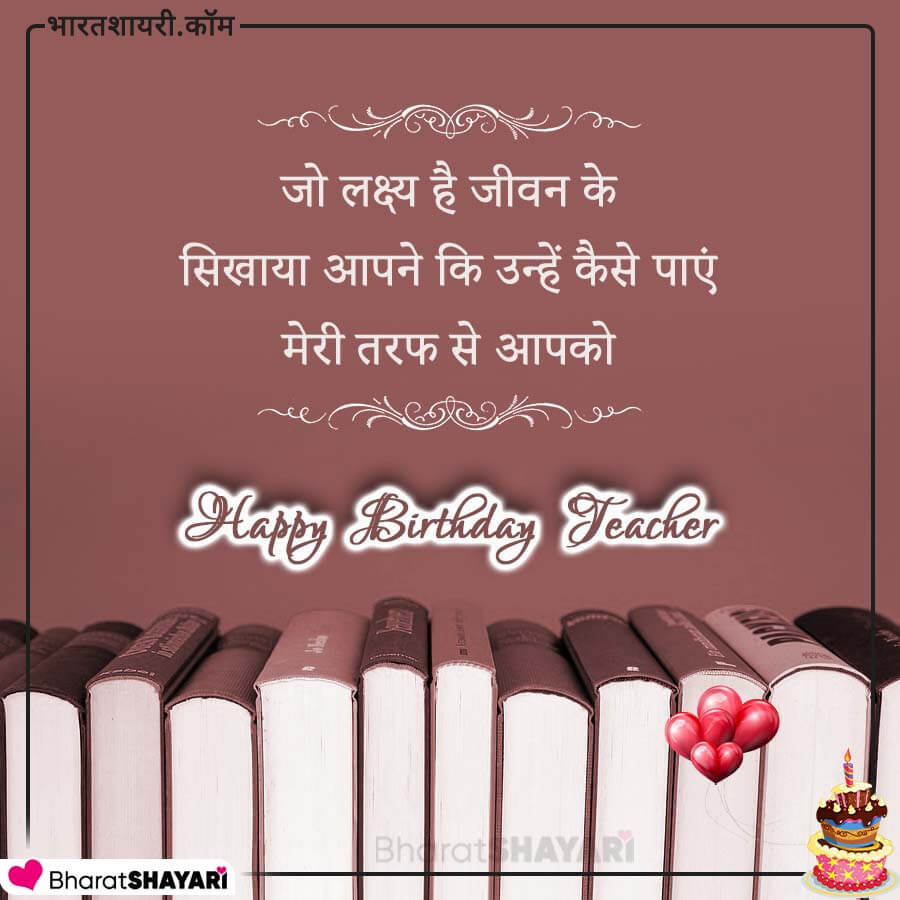 Happy Birthday Wishes for Madam in Hindi