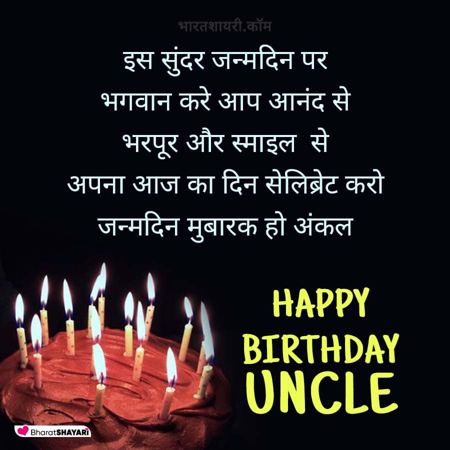 Touching Birthday Shayari for Uncle