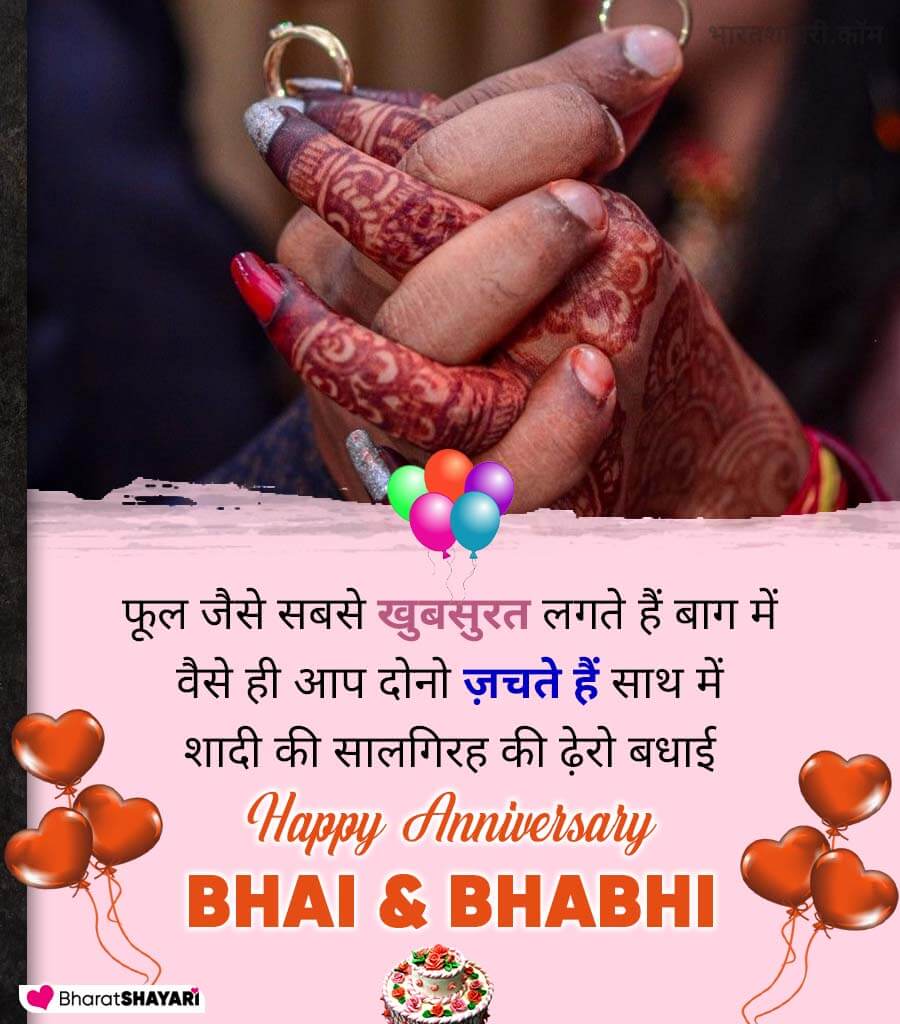 Wedding Anniversary Status for Bhai and Bhabhi