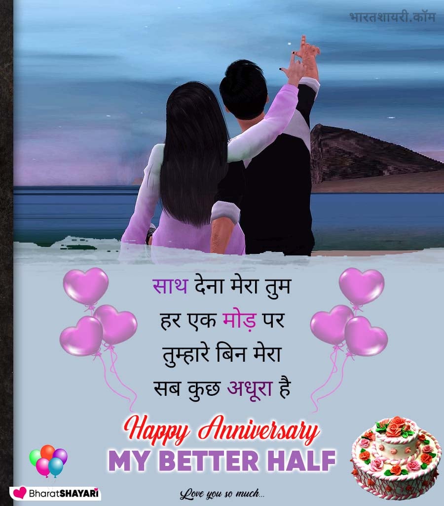 Wedding Anniversary Status for Wife in Hindi