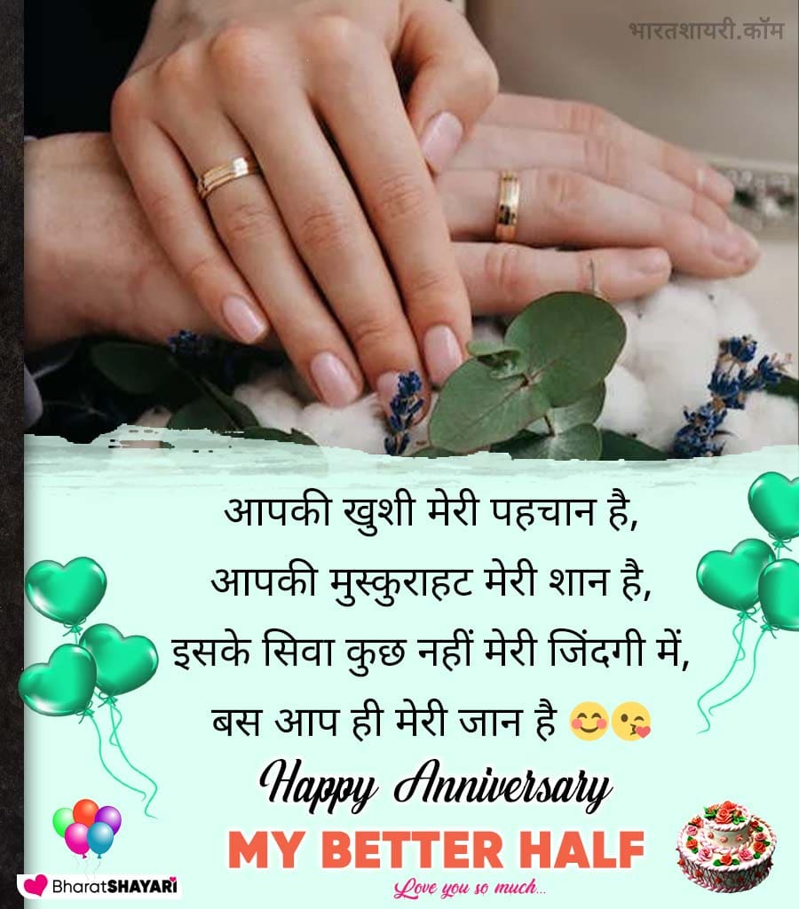 Wedding Anniversary Wishes for Husband in Hindi