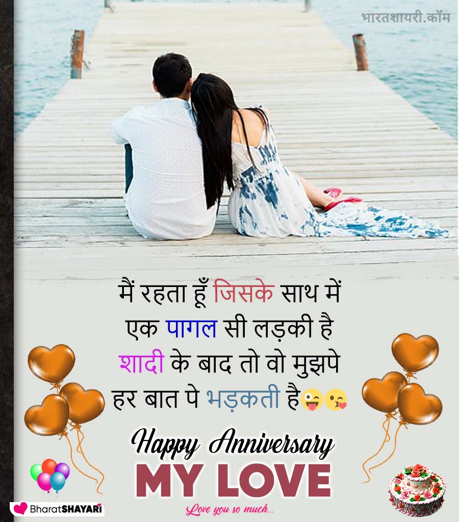 Wedding Anniversary Wishes for Wife in Hindi