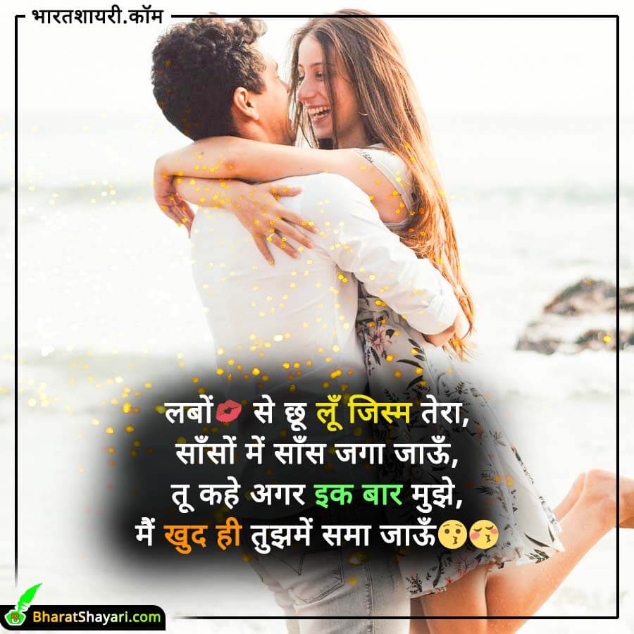 Romantic Shayari For Girlfriend in Hindi