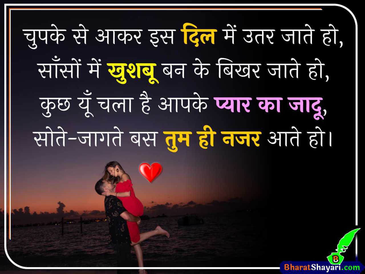 Romantic Shayari in Hindi - Chupke se aakar