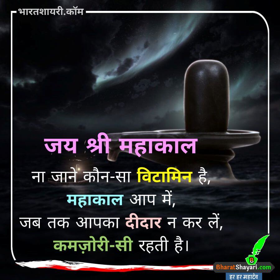 Shiva Status in Hindi